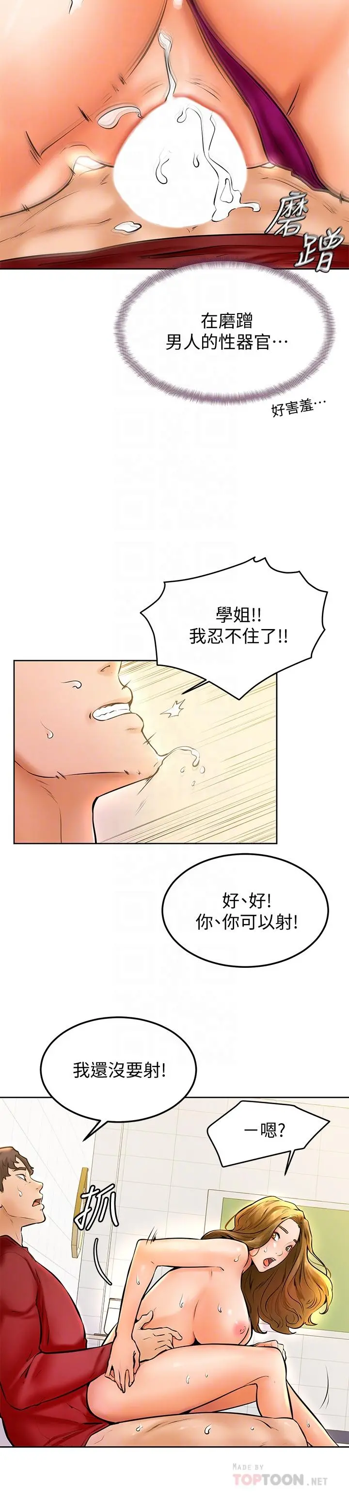 学弟,甘巴爹捏 - 第11话-忍不住在学姐的体内 - page 8
