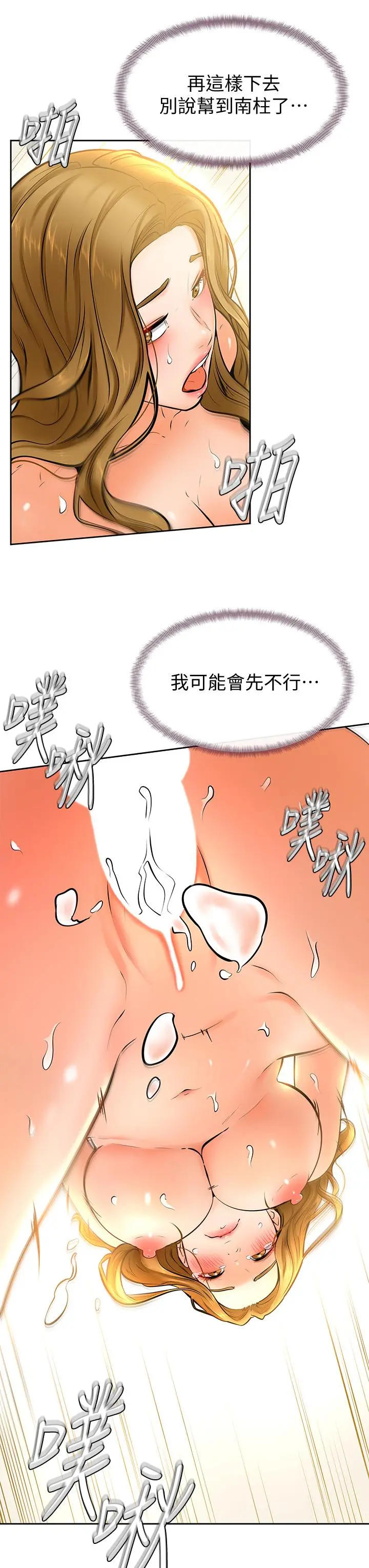 学弟,甘巴爹捏 - 第11话-忍不住在学姐的体内 - page 23