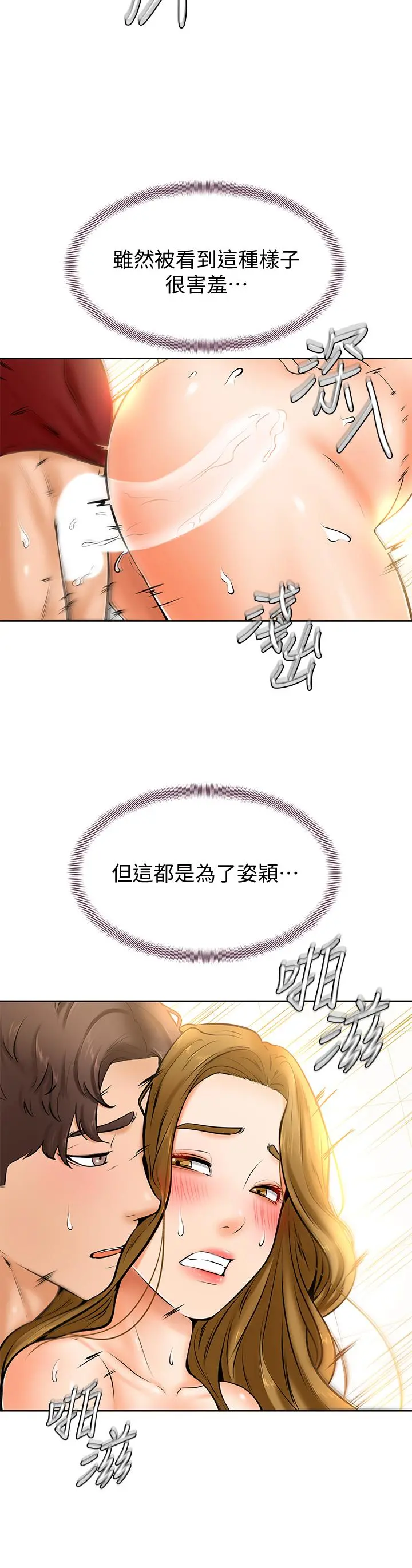 学弟,甘巴爹捏 - 第11话-忍不住在学姐的体内 - page 24