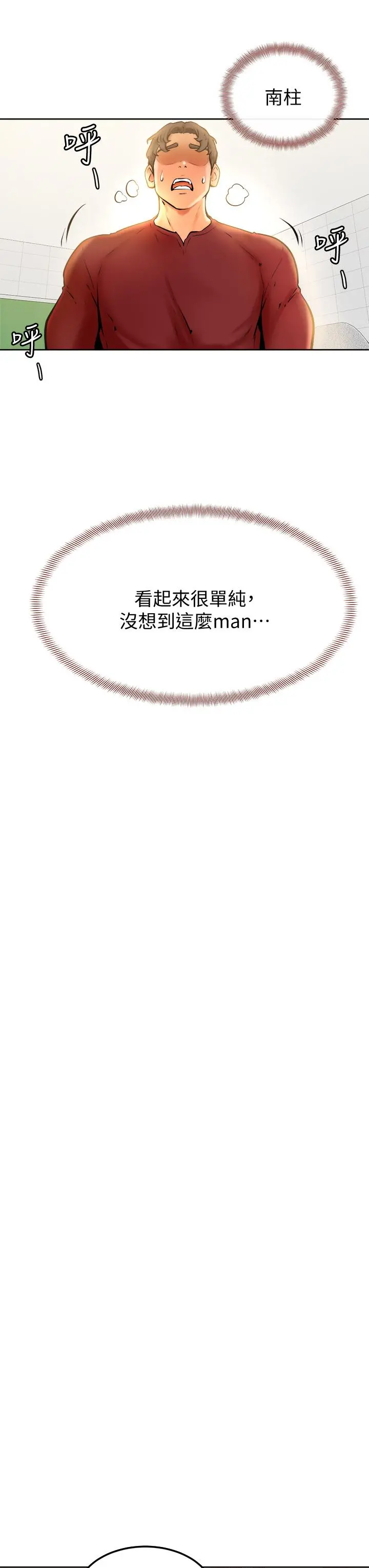 学弟,甘巴爹捏 - 第11话-忍不住在学姐的体内 - page 38