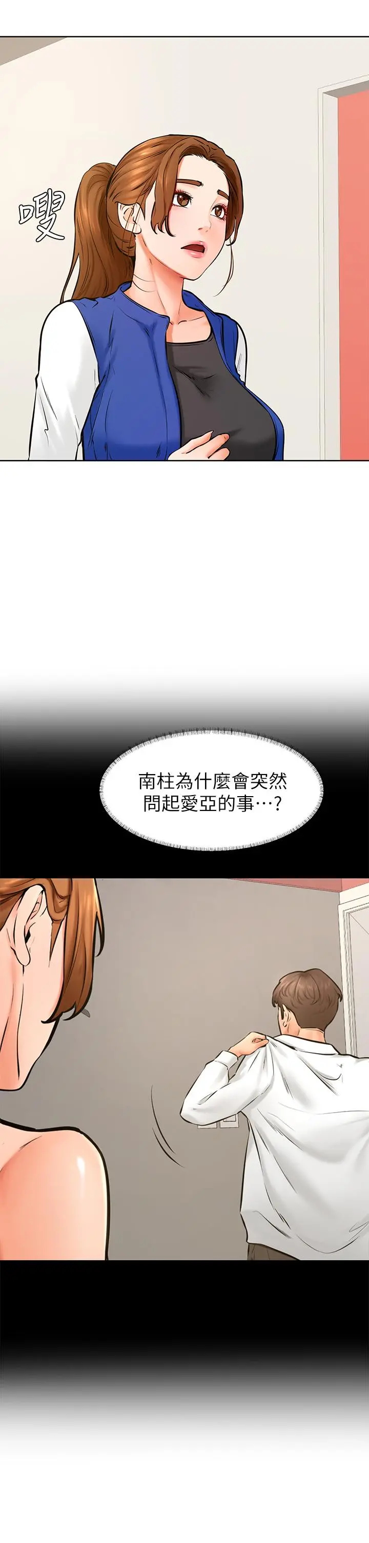 学弟,甘巴爹捏 - 第43话-围绕着南柱的心理战 - page 2