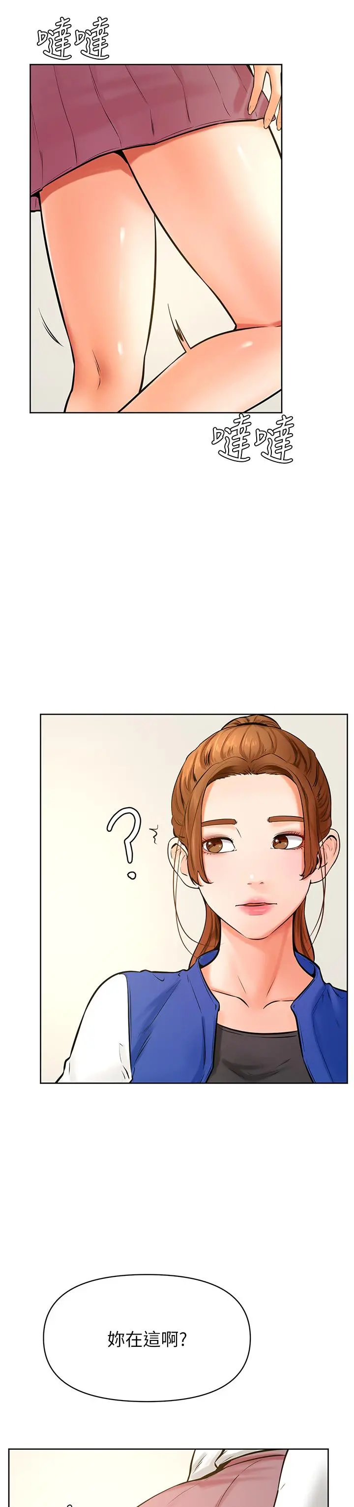 学弟,甘巴爹捏 - 第43话-围绕着南柱的心理战 - page 3