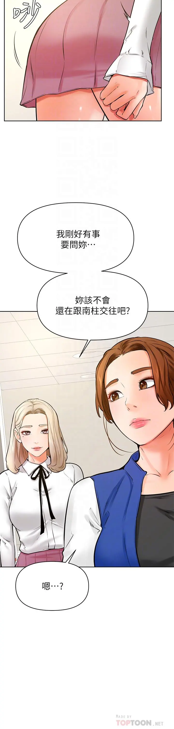 学弟,甘巴爹捏 - 第43话-围绕着南柱的心理战 - page 4