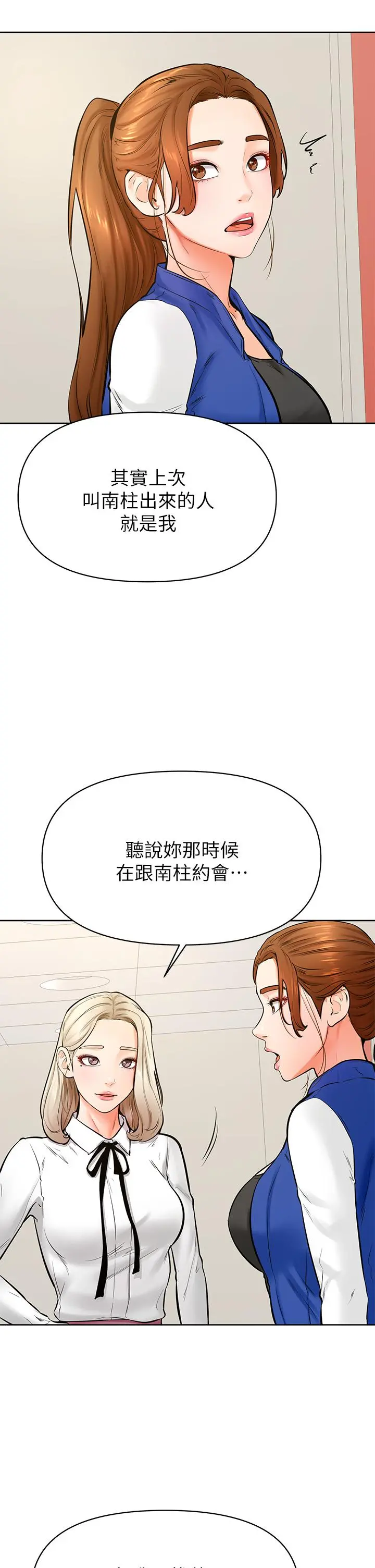 学弟,甘巴爹捏 - 第43话-围绕着南柱的心理战 - page 5