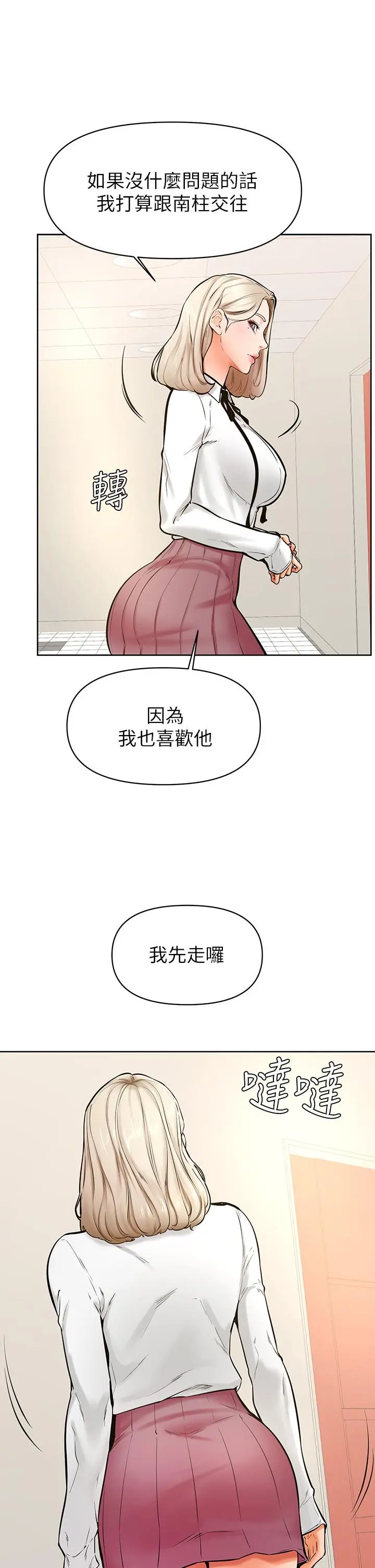 学弟,甘巴爹捏 - 第43话-围绕着南柱的心理战 - page 7
