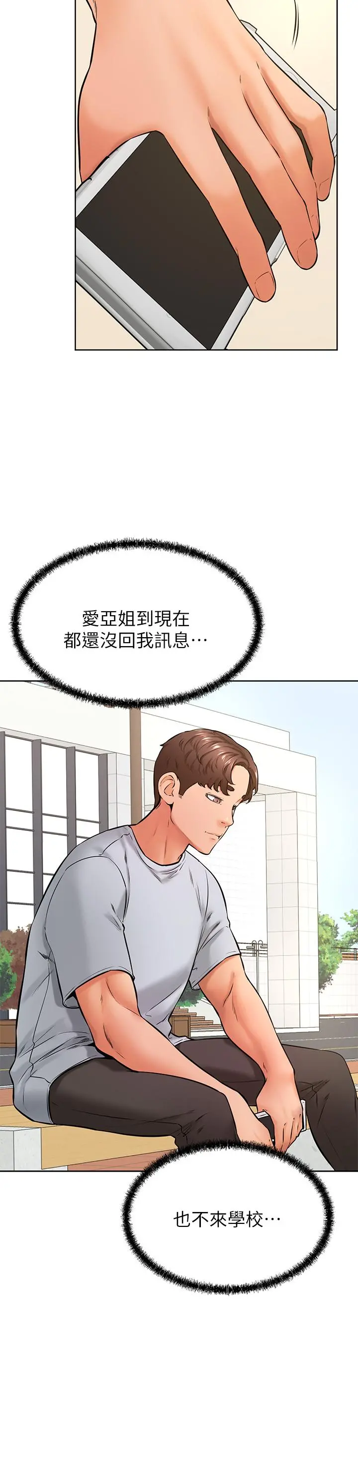 学弟,甘巴爹捏 - 第43话-围绕着南柱的心理战 - page 11