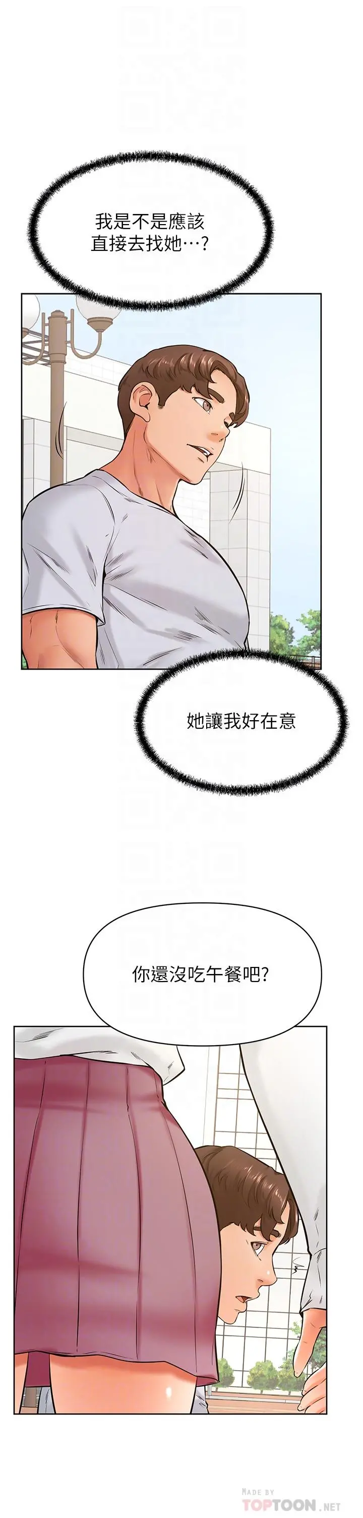 学弟,甘巴爹捏 - 第43话-围绕着南柱的心理战 - page 12