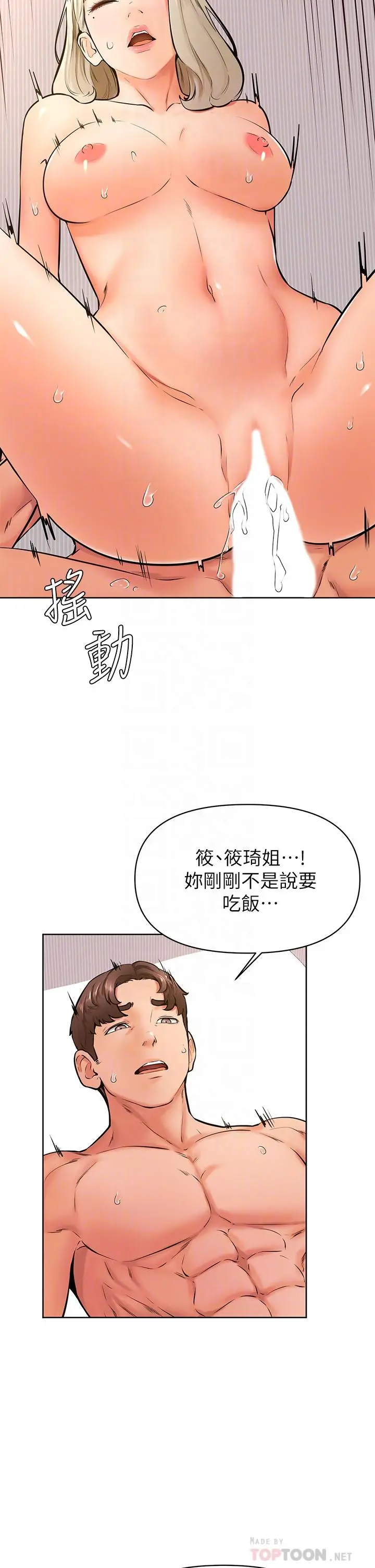 学弟,甘巴爹捏 - 第43话-围绕着南柱的心理战 - page 16