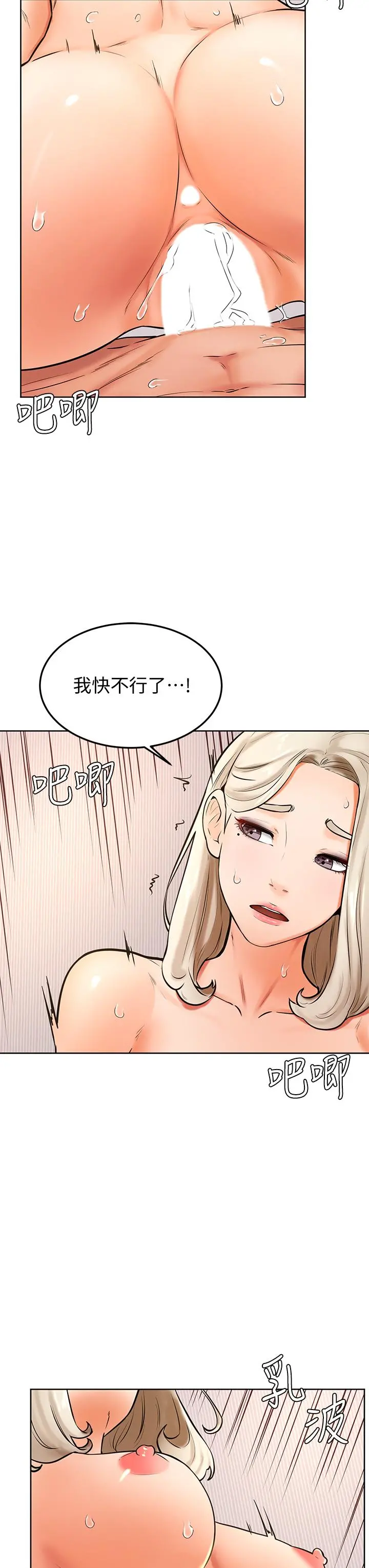 学弟,甘巴爹捏 - 第43话-围绕着南柱的心理战 - page 20