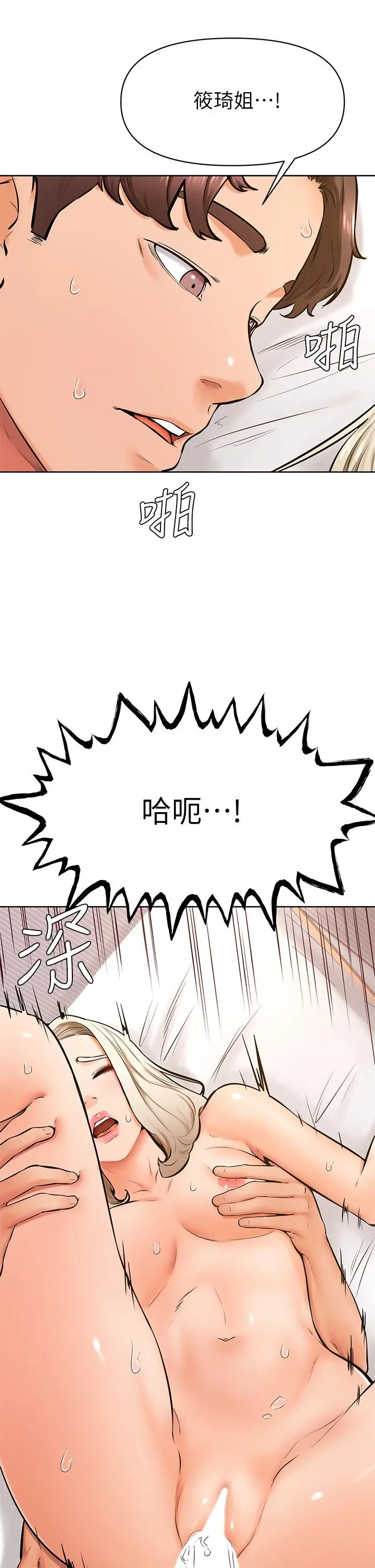 学弟,甘巴爹捏 - 第43话-围绕着南柱的心理战 - page 27