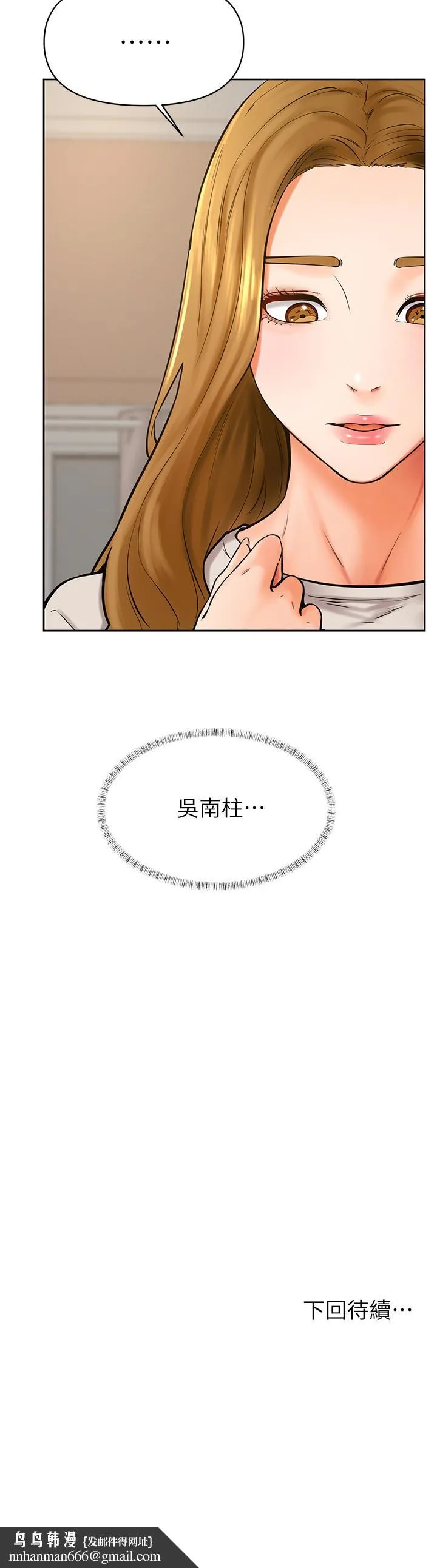 学弟,甘巴爹捏 - 第43话-围绕着南柱的心理战 - page 35