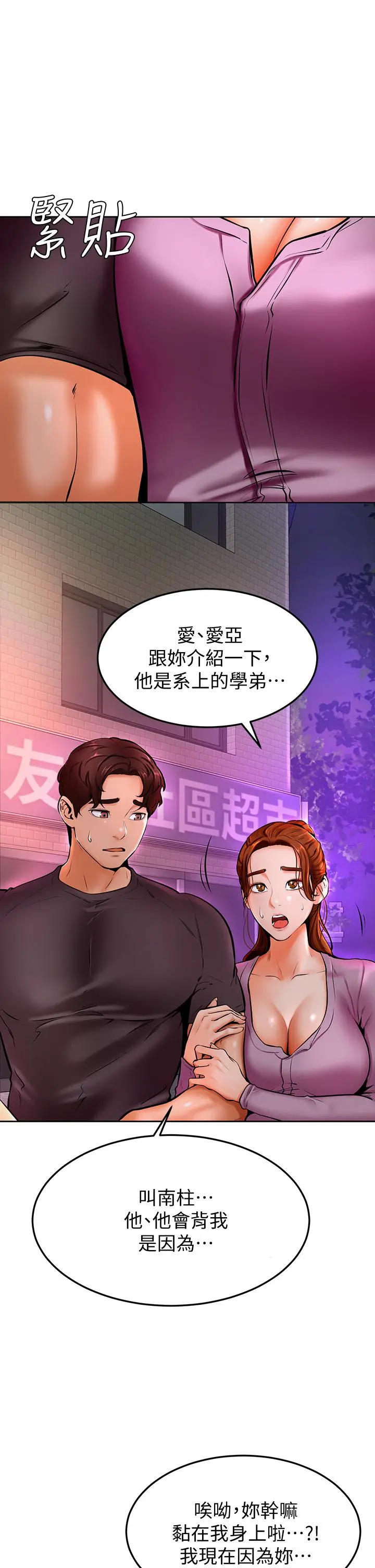 学弟,甘巴爹捏 - 第10话-文静学姐的大胆诱惑 - page 7