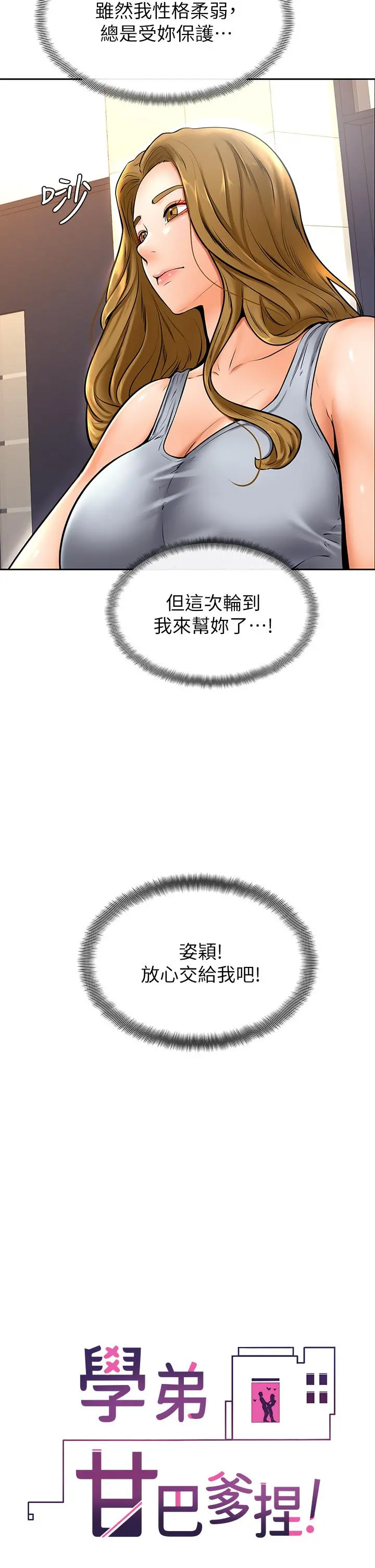 学弟,甘巴爹捏 - 第10话-文静学姐的大胆诱惑 - page 23