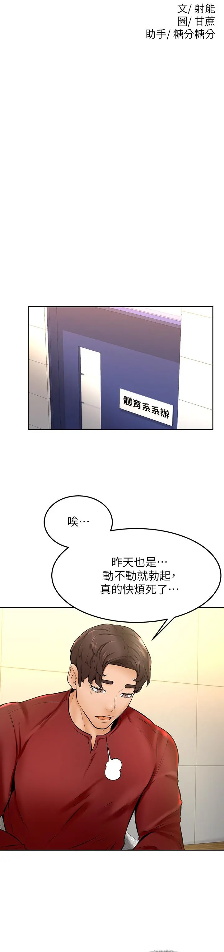 学弟,甘巴爹捏 - 第10话-文静学姐的大胆诱惑 - page 24