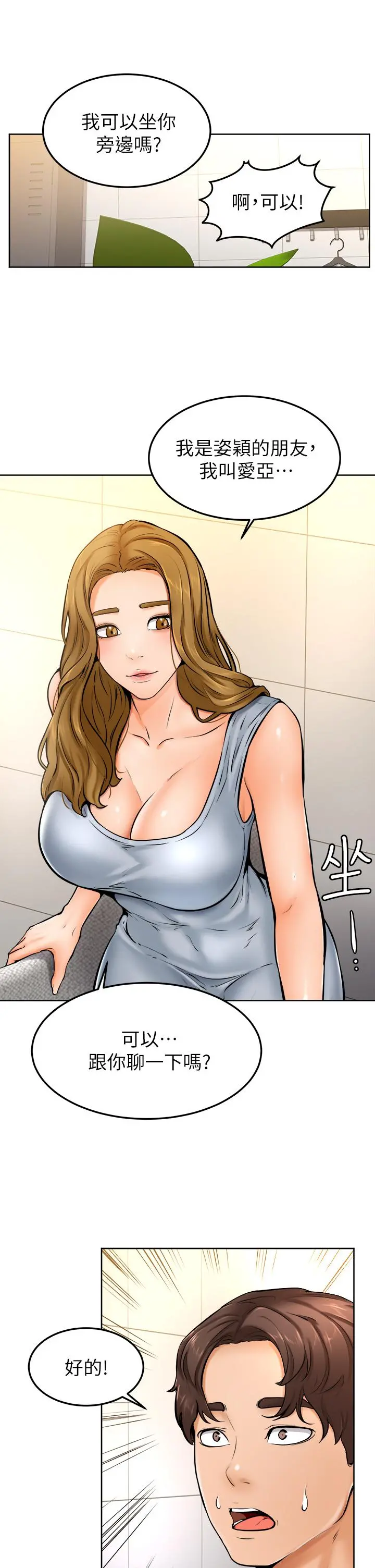学弟,甘巴爹捏 - 第10话-文静学姐的大胆诱惑 - page 31