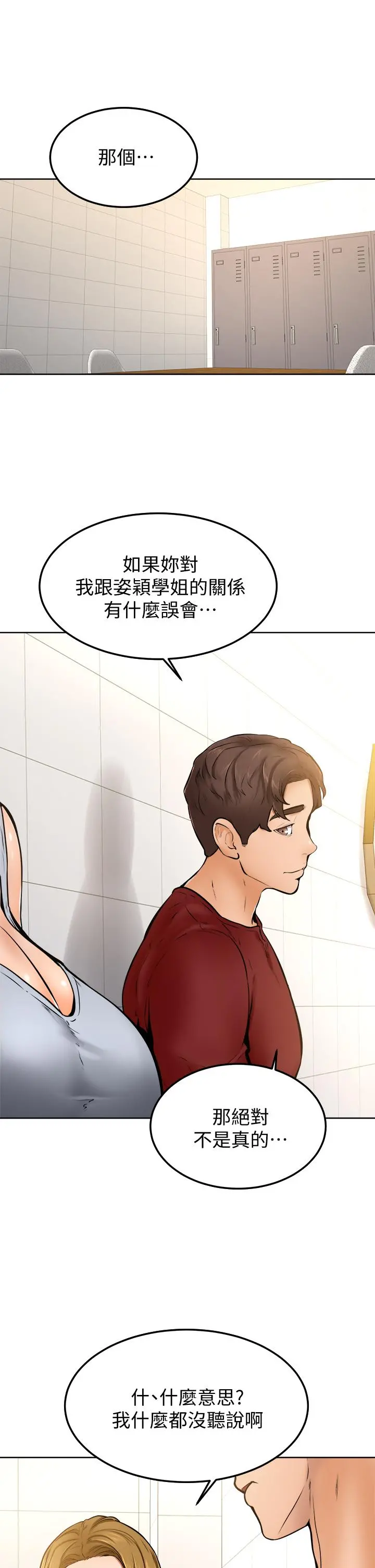 学弟,甘巴爹捏 - 第10话-文静学姐的大胆诱惑 - page 33