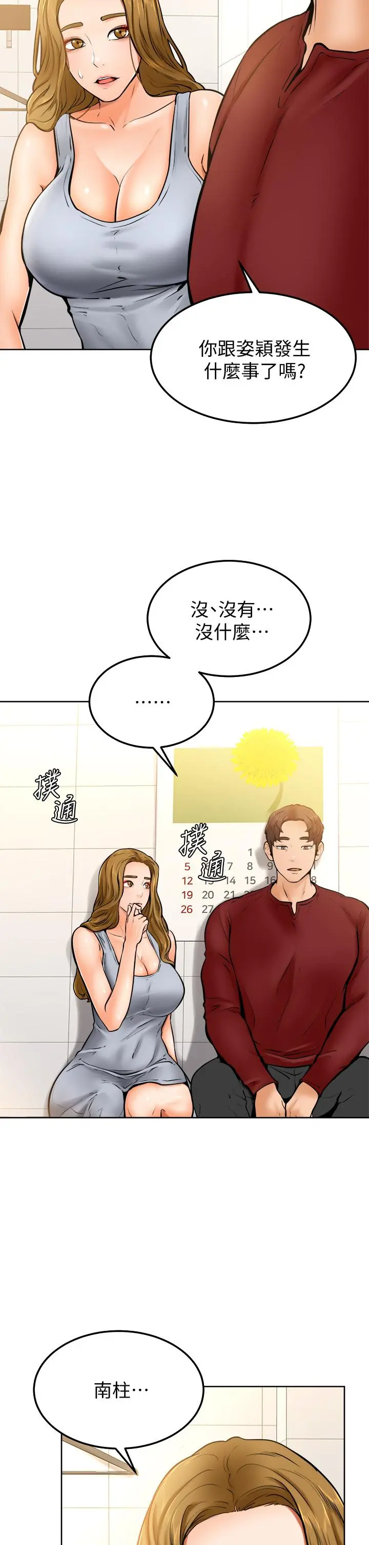 学弟,甘巴爹捏 - 第10话-文静学姐的大胆诱惑 - page 34