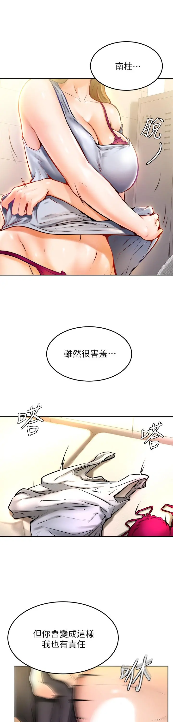 学弟,甘巴爹捏 - 第10话-文静学姐的大胆诱惑 - page 43