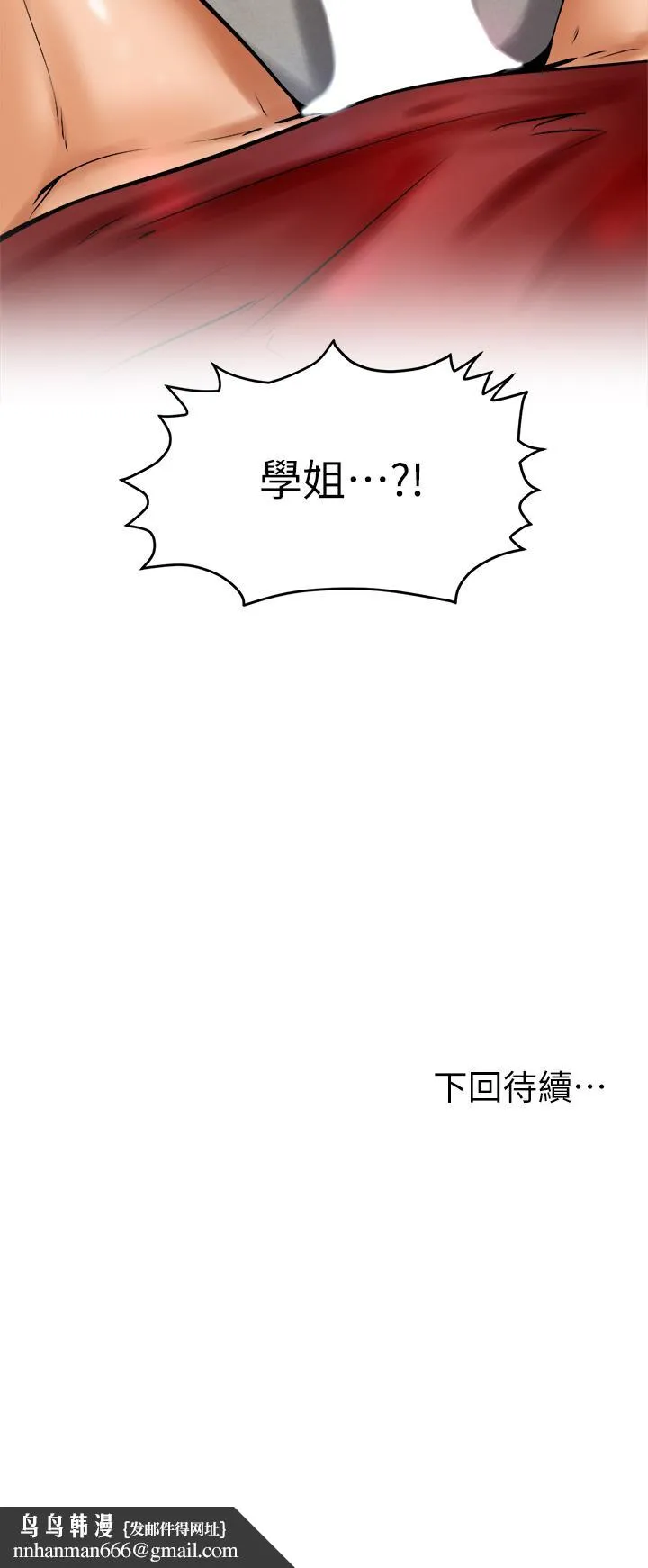 学弟,甘巴爹捏 - 第10话-文静学姐的大胆诱惑 - page 45