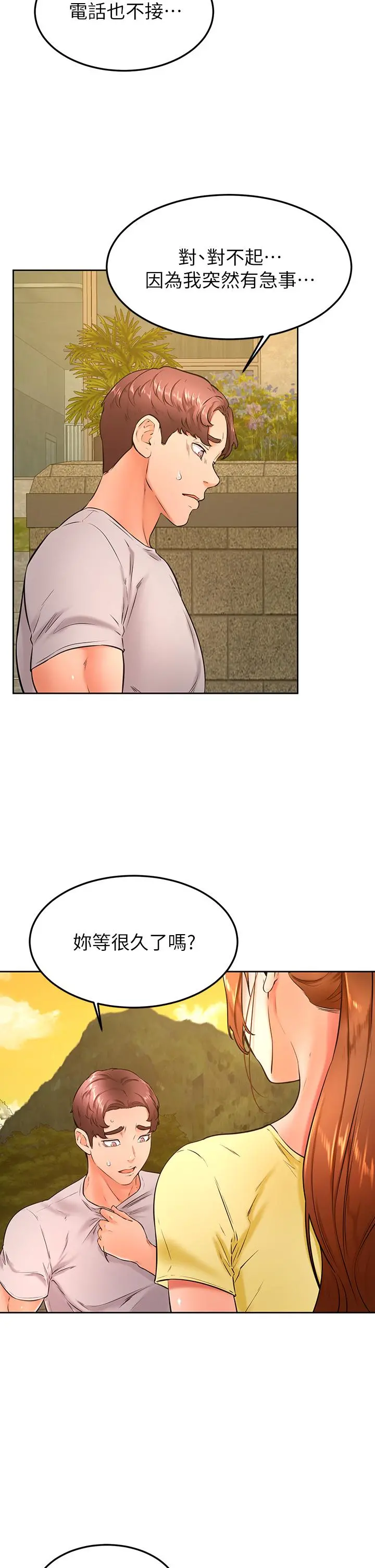 学弟,甘巴爹捏 - 第31话-令人措手不及的告白 - page 2