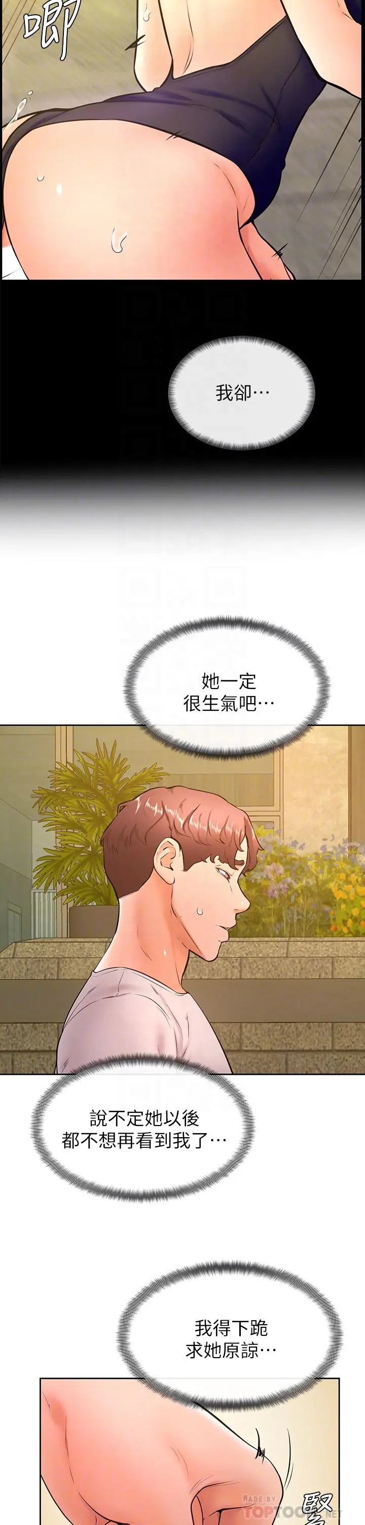 学弟,甘巴爹捏 - 第31话-令人措手不及的告白 - page 4