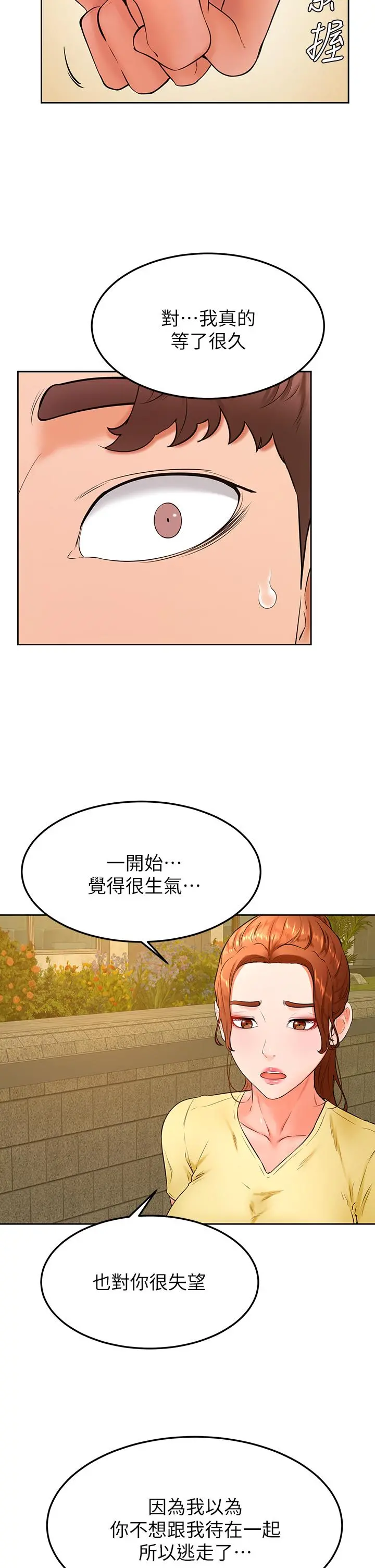 学弟,甘巴爹捏 - 第31话-令人措手不及的告白 - page 5