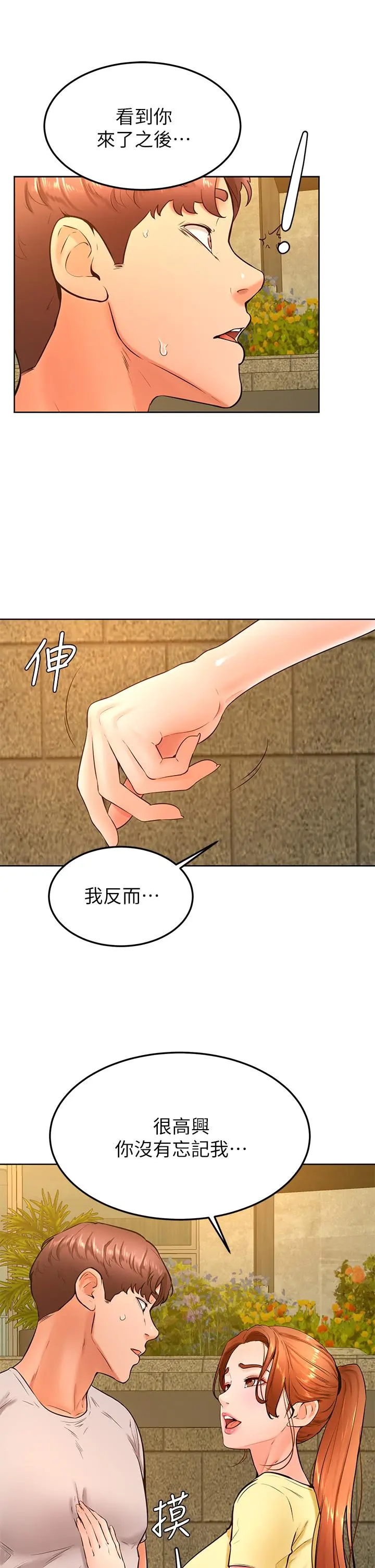 学弟,甘巴爹捏 - 第31话-令人措手不及的告白 - page 7