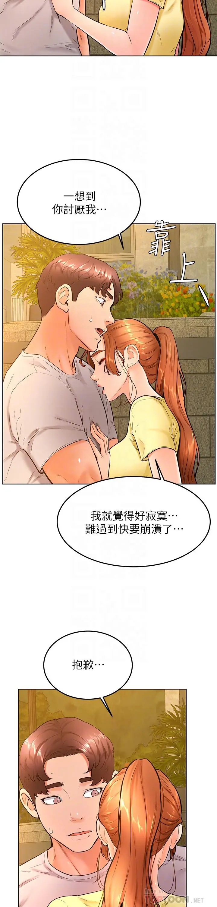学弟,甘巴爹捏 - 第31话-令人措手不及的告白 - page 8