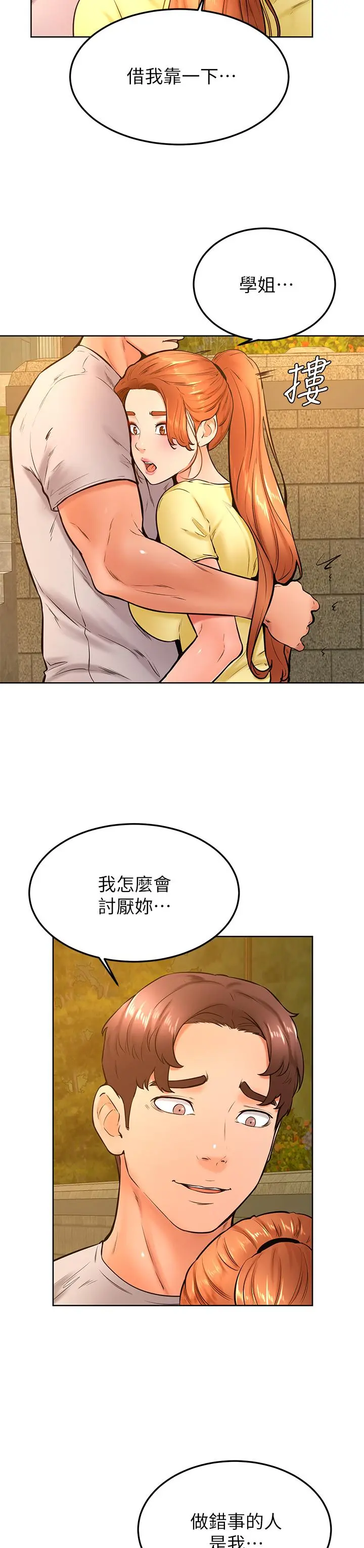 学弟,甘巴爹捏 - 第31话-令人措手不及的告白 - page 9