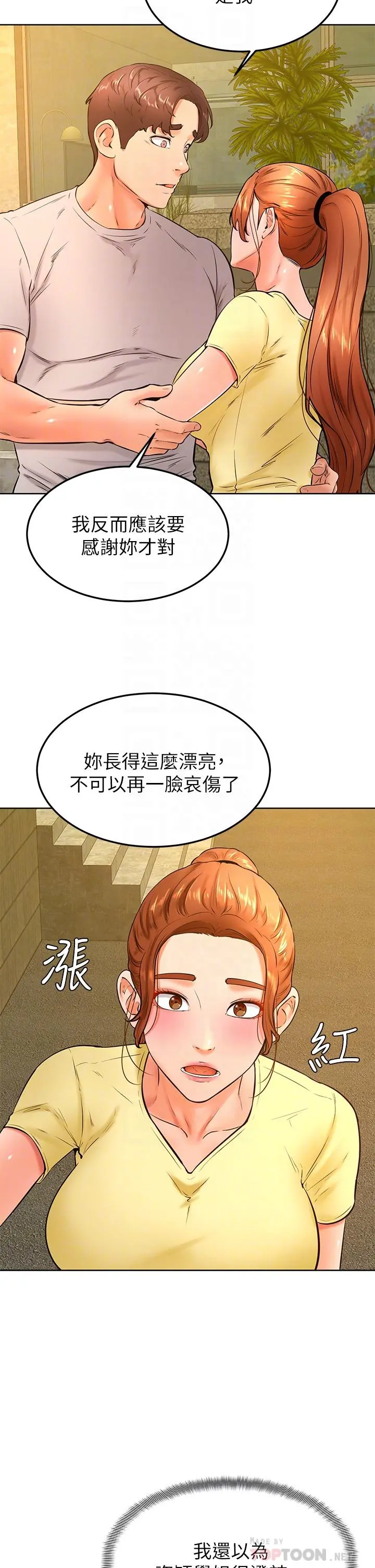 学弟,甘巴爹捏 - 第31话-令人措手不及的告白 - page 10