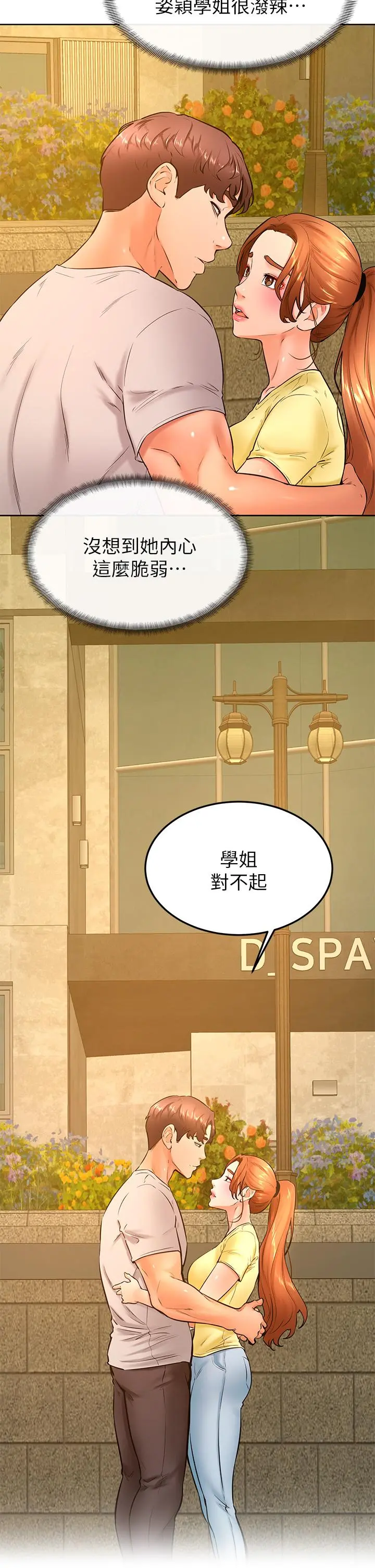 学弟,甘巴爹捏 - 第31话-令人措手不及的告白 - page 11