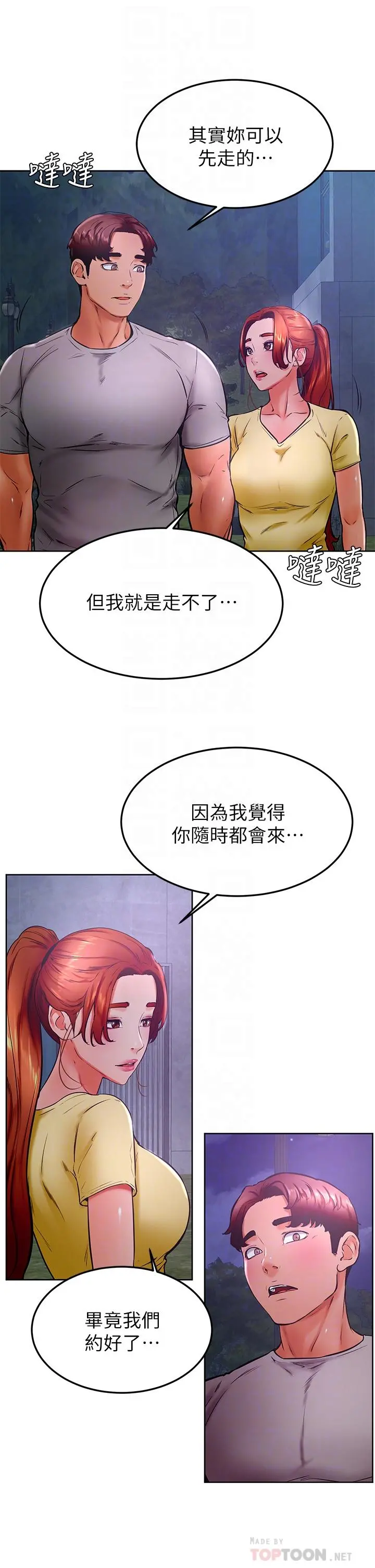 学弟,甘巴爹捏 - 第31话-令人措手不及的告白 - page 14