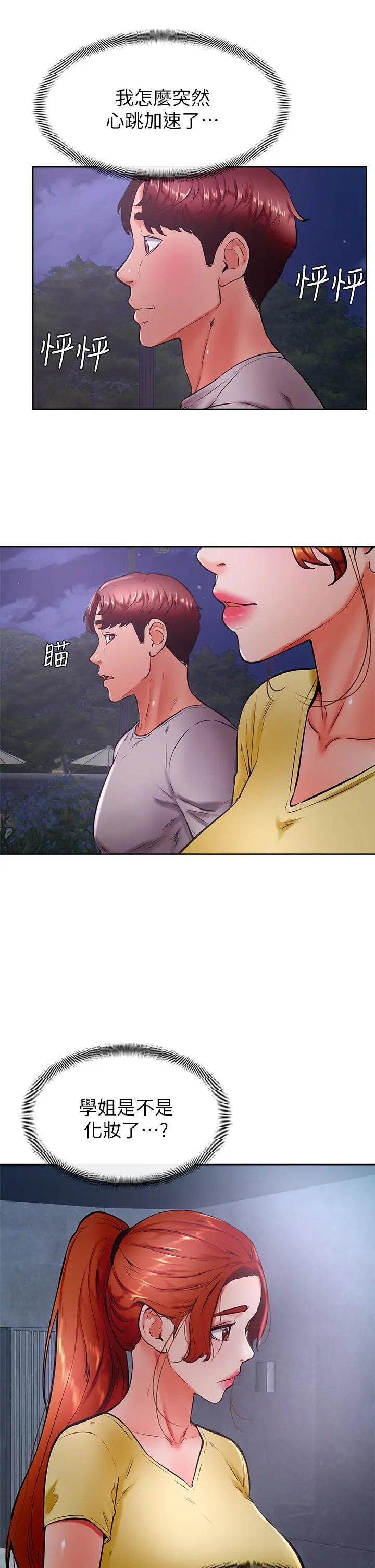 学弟,甘巴爹捏 - 第31话-令人措手不及的告白 - page 15