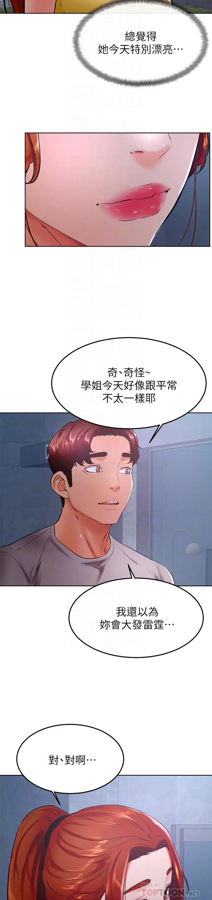 学弟,甘巴爹捏 - 第31话-令人措手不及的告白 - page 16