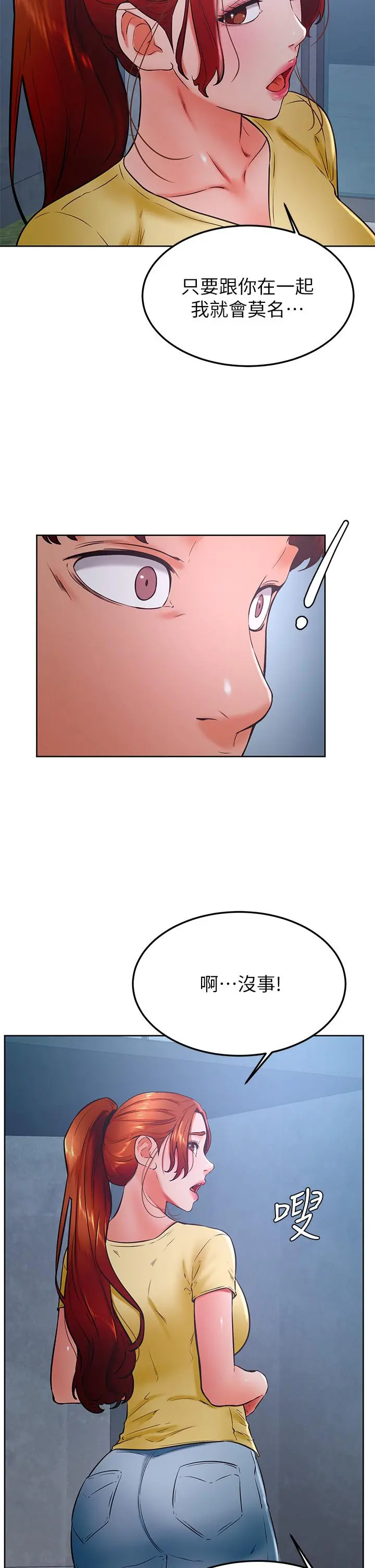学弟,甘巴爹捏 - 第31话-令人措手不及的告白 - page 17