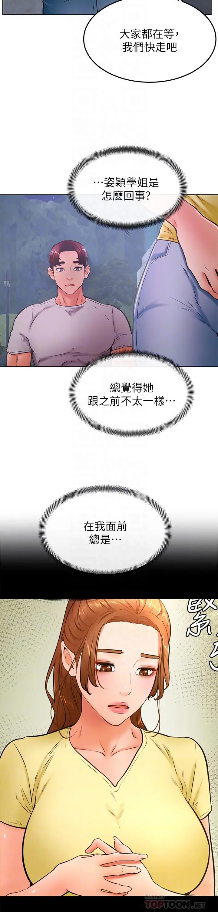 学弟,甘巴爹捏 - 第31话-令人措手不及的告白 - page 18