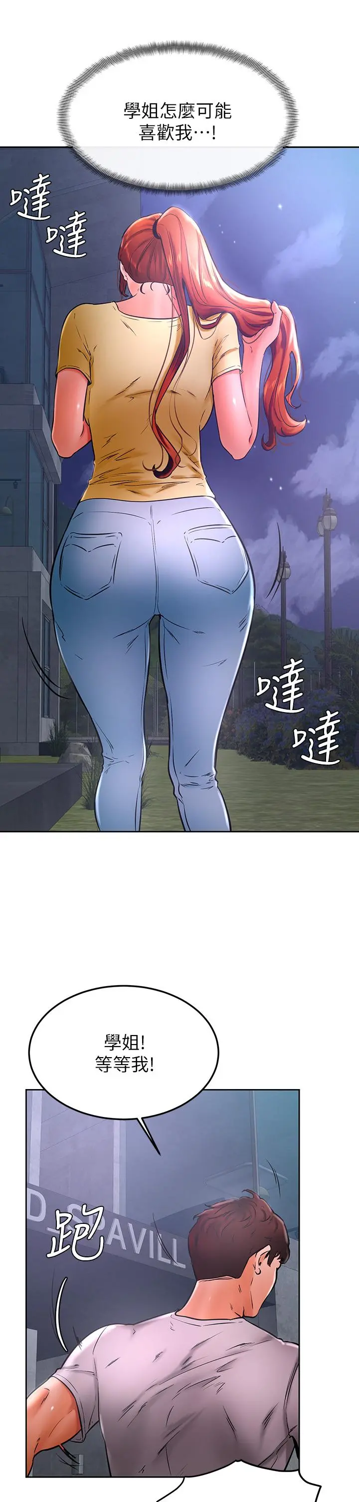 学弟,甘巴爹捏 - 第31话-令人措手不及的告白 - page 20
