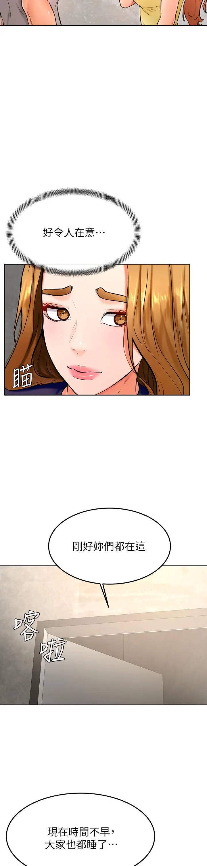 学弟,甘巴爹捏 - 第31话-令人措手不及的告白 - page 24