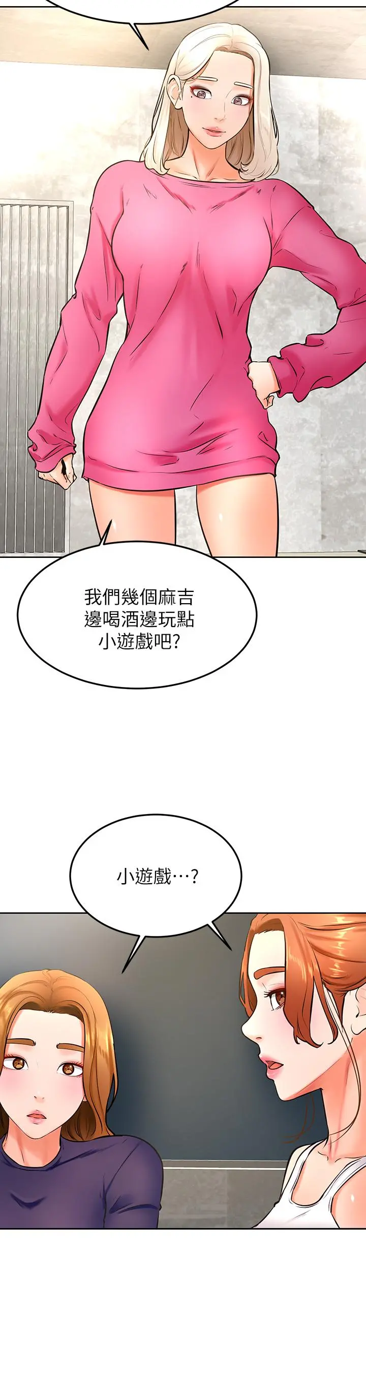 学弟,甘巴爹捏 - 第31话-令人措手不及的告白 - page 25