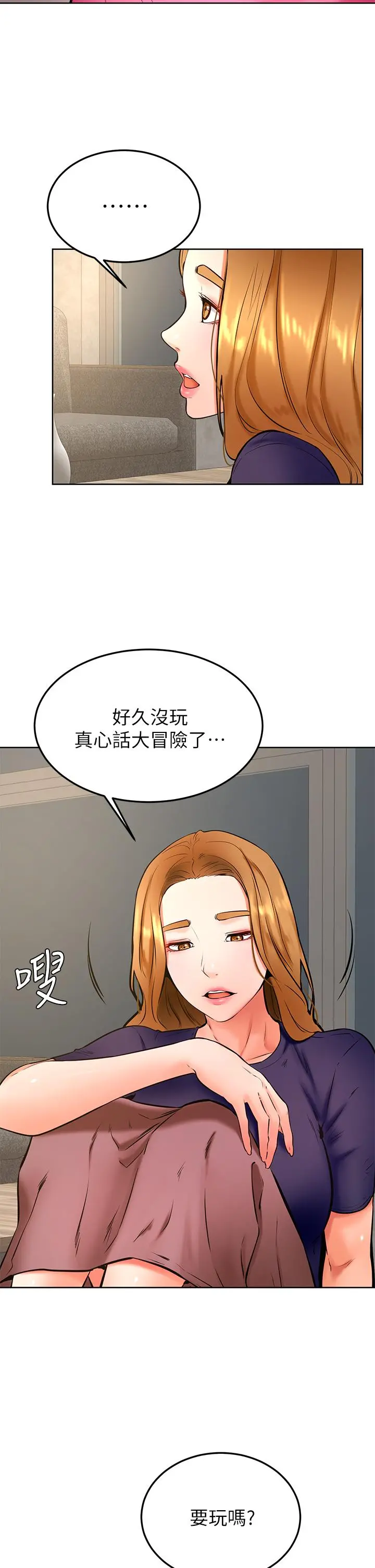 学弟,甘巴爹捏 - 第31话-令人措手不及的告白 - page 27