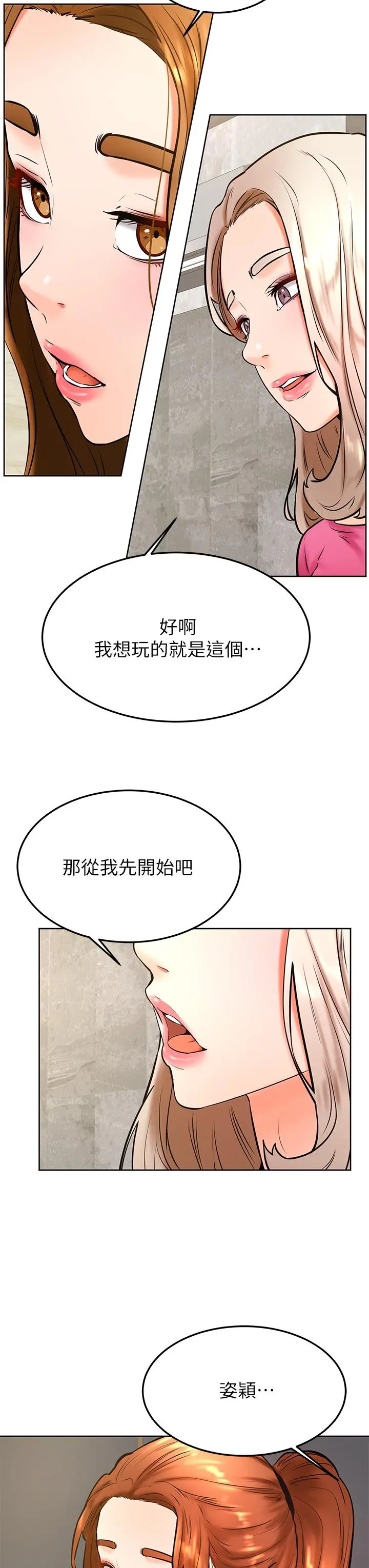 学弟,甘巴爹捏 - 第31话-令人措手不及的告白 - page 28