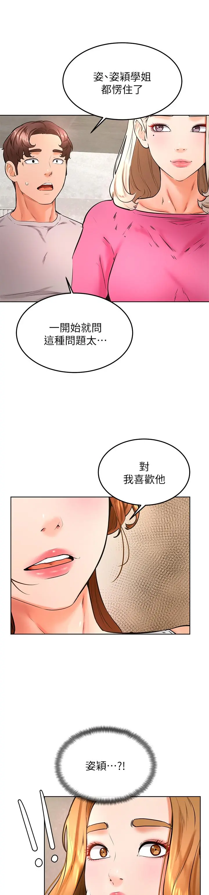 学弟,甘巴爹捏 - 第31话-令人措手不及的告白 - page 31