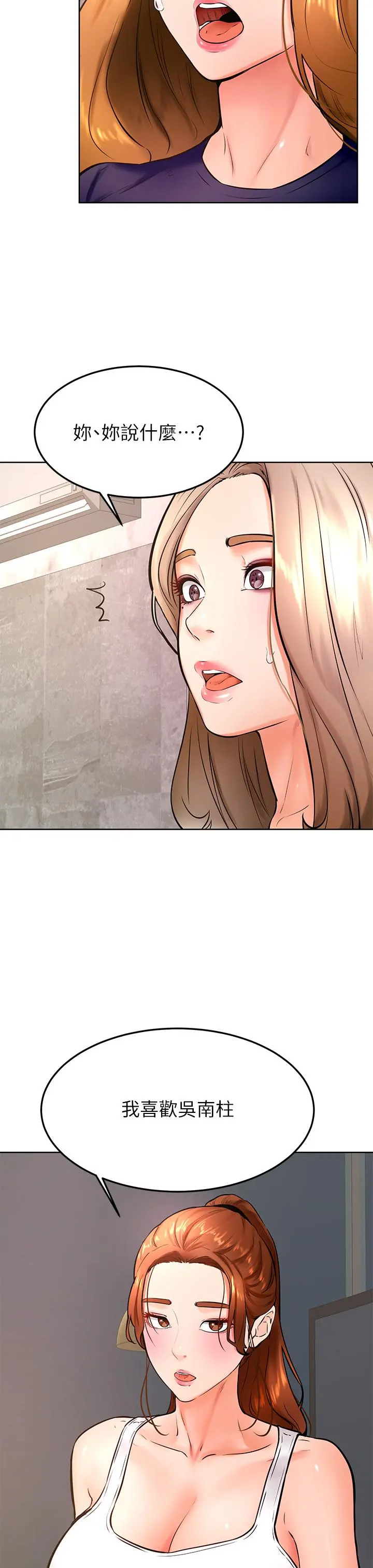 学弟,甘巴爹捏 - 第31话-令人措手不及的告白 - page 32
