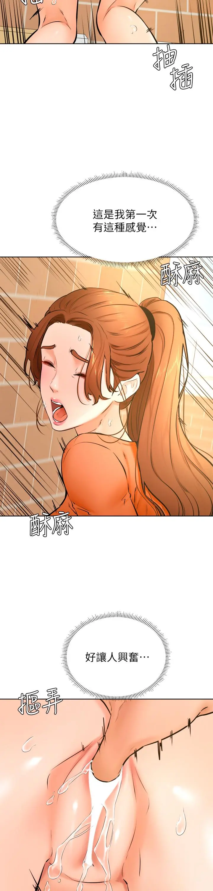 学弟,甘巴爹捏 - 第36话-打炮被抓包？ - page 2