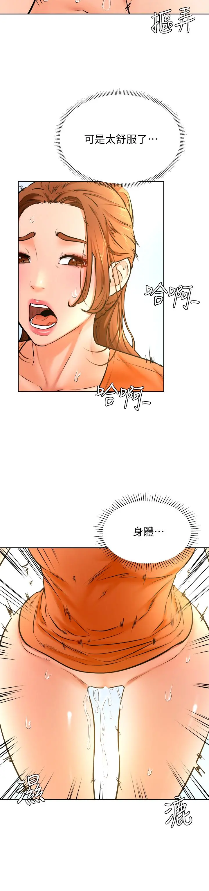 学弟,甘巴爹捏 - 第36话-打炮被抓包？ - page 3