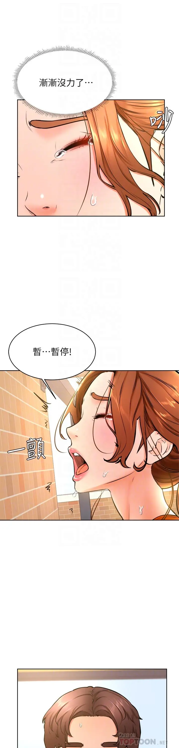 学弟,甘巴爹捏 - 第36话-打炮被抓包？ - page 4