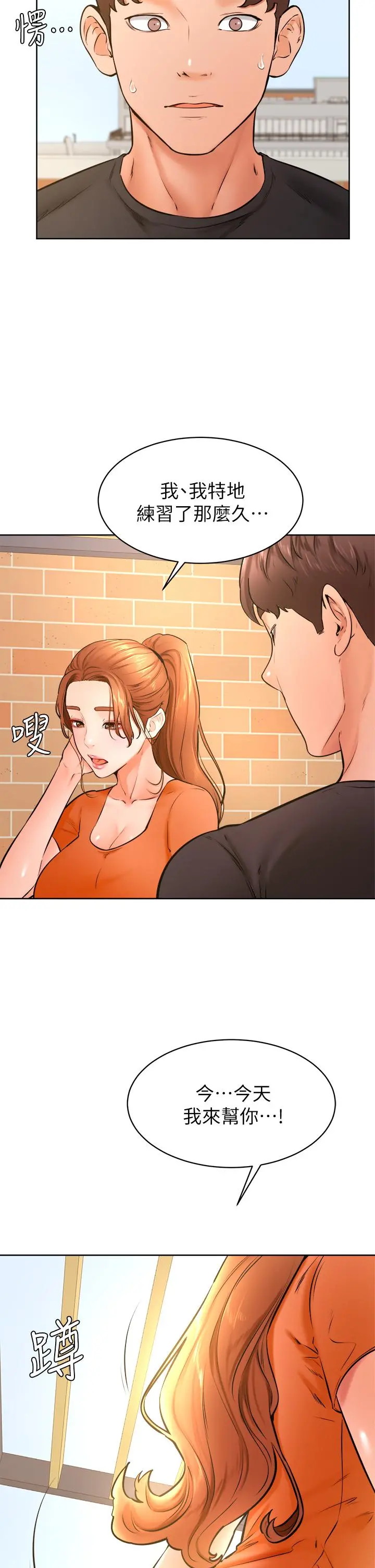 学弟,甘巴爹捏 - 第36话-打炮被抓包？ - page 5