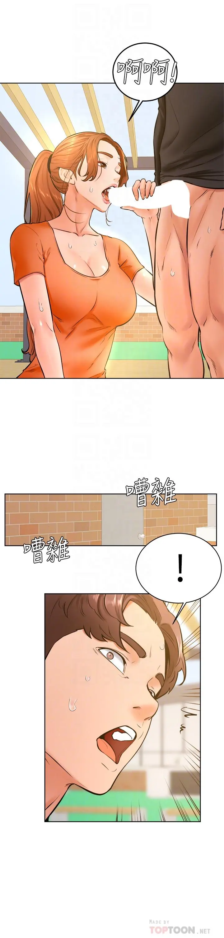 学弟,甘巴爹捏 - 第36话-打炮被抓包？ - page 8