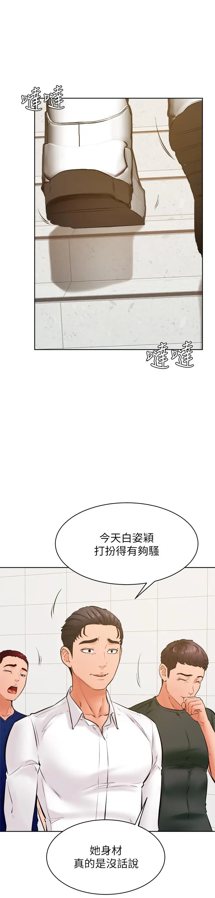 学弟,甘巴爹捏 - 第36话-打炮被抓包？ - page 9
