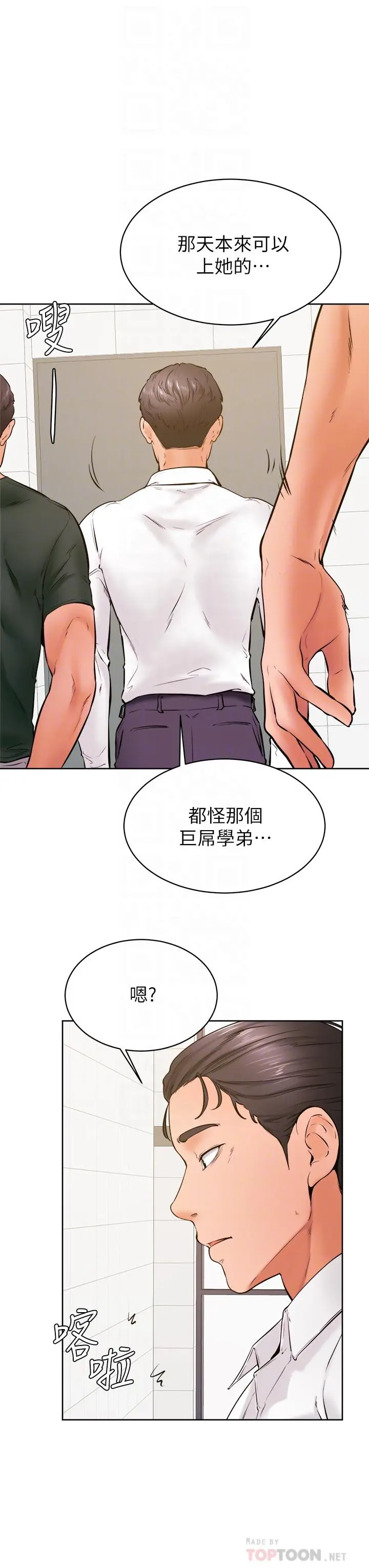 学弟,甘巴爹捏 - 第36话-打炮被抓包？ - page 10